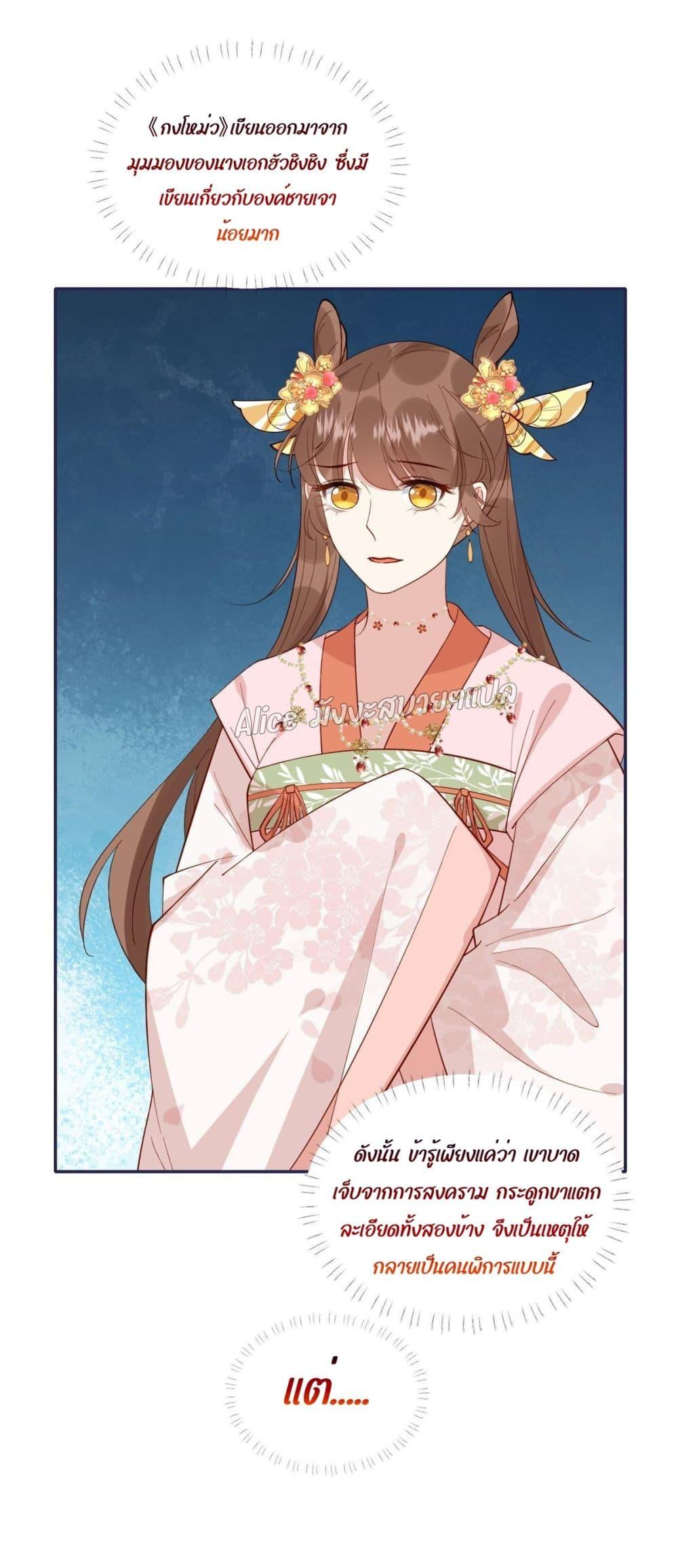 After The Rotten, I Control The Prince’s Heart 17 (24)